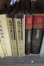 杜诗镜诠