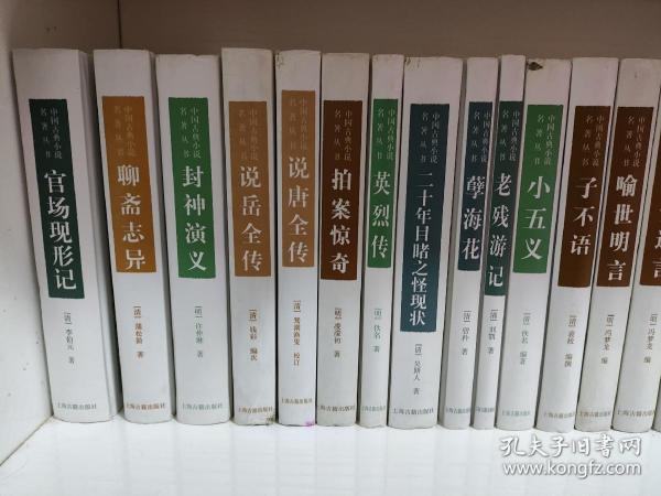 （请看描述） 正版假一罚十 【中国古典小说名著丛书】共29册全集合售 综合85-90品 货号308-0