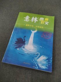 意林高票好文 逐梦青春 星海征程 初中生高中精选美文 中考高考满分作文