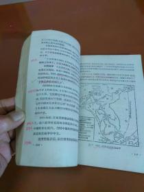 高级中学课本  世界近代现代史  上下册合订（版次看图）