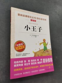 小王子