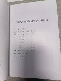 阜新人民的抗日斗争