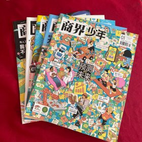 商界少年 2023年1.2.3.4.5月号（下旬刊）五本合售