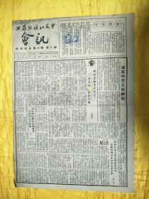 工商经济研究会会讯（1952年8月17日）第三卷第三期