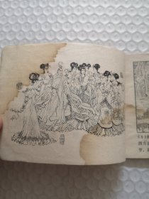 连环画，唐僧误陷盘丝洞-西游记故事选（二）