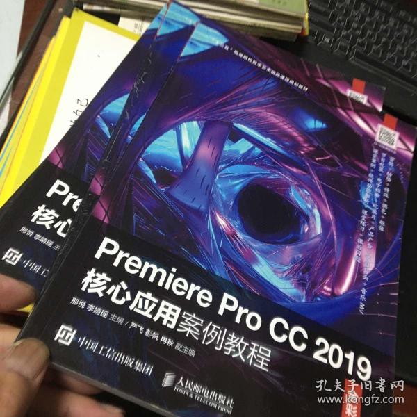 Premiere Pro CC 2019核心应用案例教程（全彩慕课版）