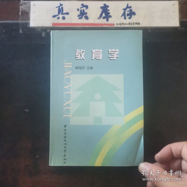 教育学