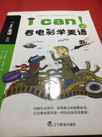 I can！看电影学美语