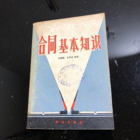 合同基本知識