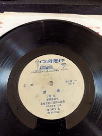 《京剧 西施(选曲)》全套2面黑胶唱片(8.5品)，李炳淑演唱，M-2621