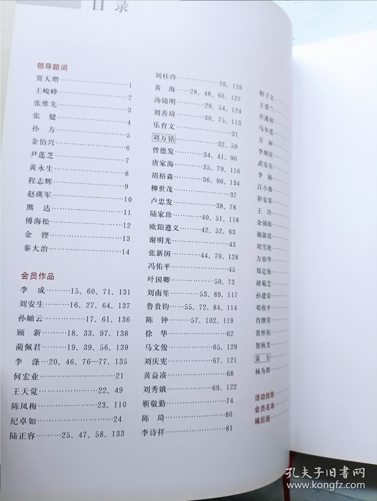 岁月如歌 湖北广播电视台老年书画研究会成立十周年书画作品选集