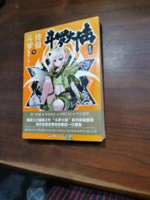 斗罗大陆第四部终极斗罗9