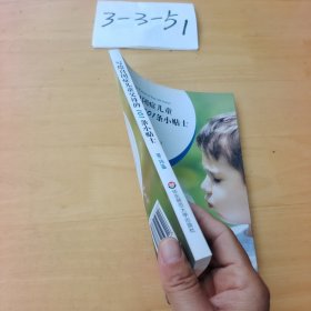 写给自闭症儿童父母的101条小贴士：男孩篇