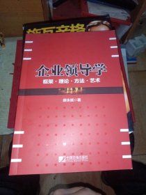企事业领导学 作者签赠本