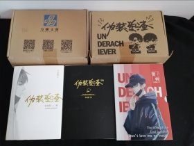 伪装学渣（ 红蓝礼盒+黑金+白金纪念套装）附件超多