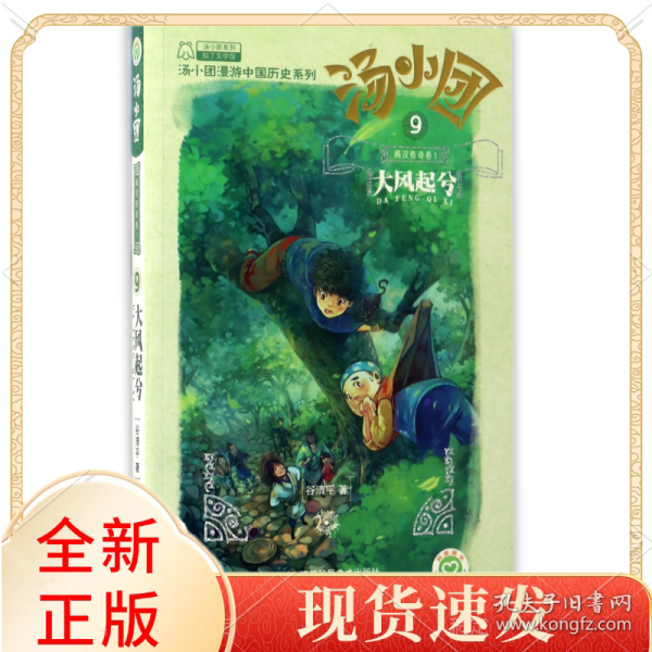 汤小团-大风起兮