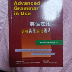 英语在用丛书•剑桥高级英语语法