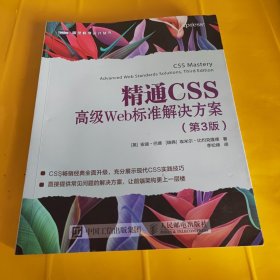 精通CSS高级Web标准解决方案第3版