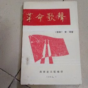 革命歌声（雷歌）