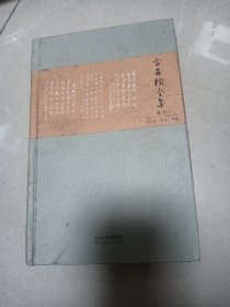 雷石榆全集（卷6）一本