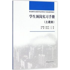 学生顶岗实习手册（土建类）