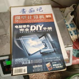 电脑硬件完全DIY手册