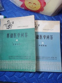 基础医学问答 3+4