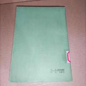 高尔基文集(第十六卷)16. 我的大学、阿尔塔莫诺夫家的事业、苏联记游 实物图馆藏