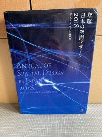 年鑑日本の空間デザイン―ディスプレイ?サイン 2018