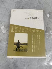 誓恋物语