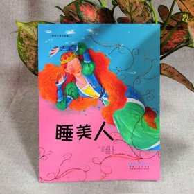 正版现货睡美人(韩)南石基 改编;(韩)金素英 绘;张利侠 译 著9787544541138长春出版社新华仓库多仓直发