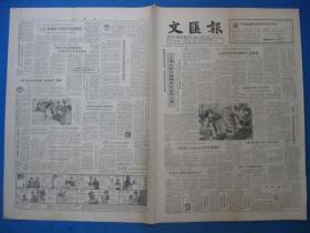 原版老报纸 文汇报 1986年3月28日 29日 30日 31日（单日价格）