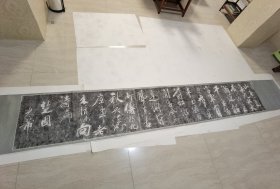 《重九会郡楼》帖，旧拓，97年手工装裱，巨长卷。原拓少见，原石在徐州博物馆。米芾