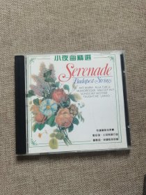 小夜曲精选 CD