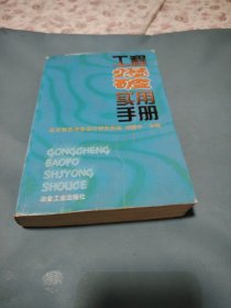 工程爆破实用手册