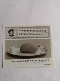**时期  毛主席赠首都工农毛泽东思想宣传队七团一营北京供电局芒果（照片）