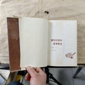 普列汉诺夫哲学新论