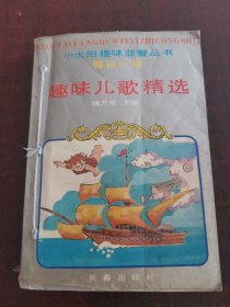 每日一首趣味儿歌精选