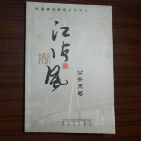 江海清风 公务员卷