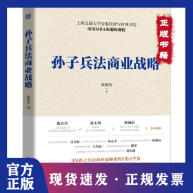 孙子兵法商业战略