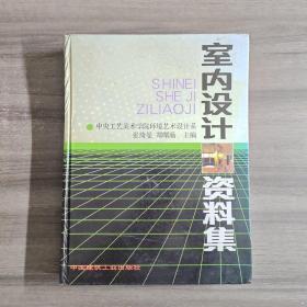 室内设计资料集