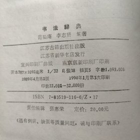 書法辭典