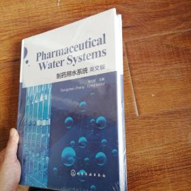 制药用水系统:英文版