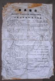 少见，1970年晋南地区带语录的灭鼠宣传告示，1976年代月历的防疫宣传年画（侯马防疫站，由两张包书皮的拼成的）合售230元包邮