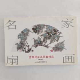 名家扇画：荣宏君梅花扇面精品