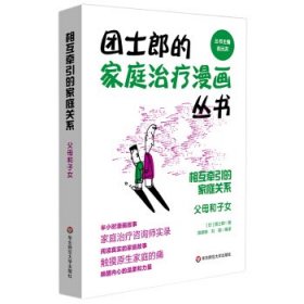 相互牵引的家庭关系：父母和子女