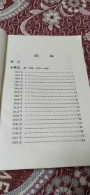 西南交通大学（唐山交通大学）校史大事记 第一分册 1896-1949