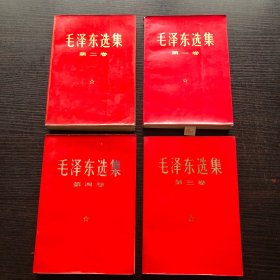 毛泽东选集1～4卷～32开横版简体，红 塑封膜封面 ～9品