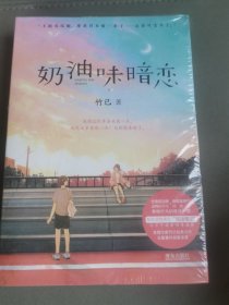 奶油味暗恋
