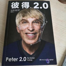 彼得2.0（比科幻小说更大胆的真实故事，一个人类赛博格的诞生记）